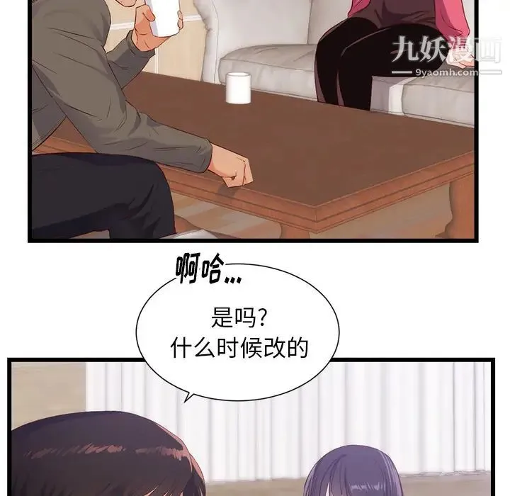 初恋的女儿 - 第30话 - page 52