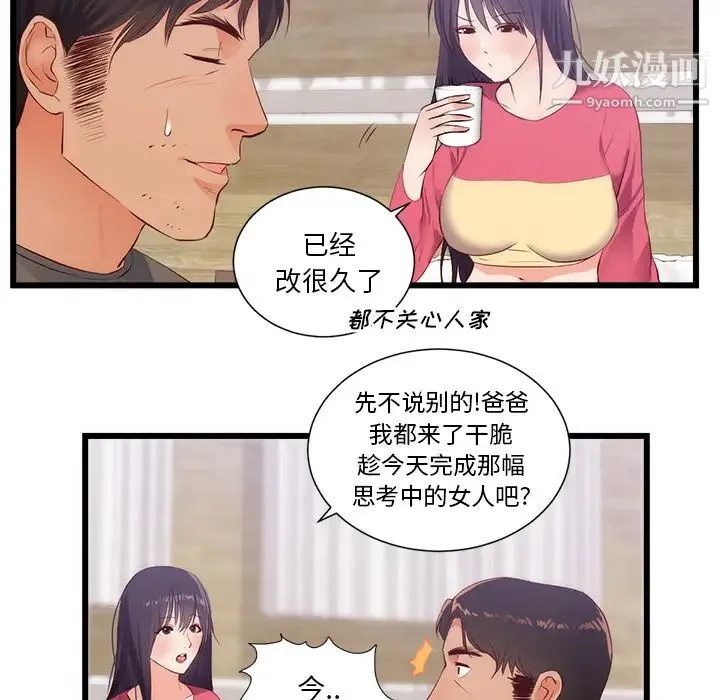 初恋的女儿 - 第30话 - page 53