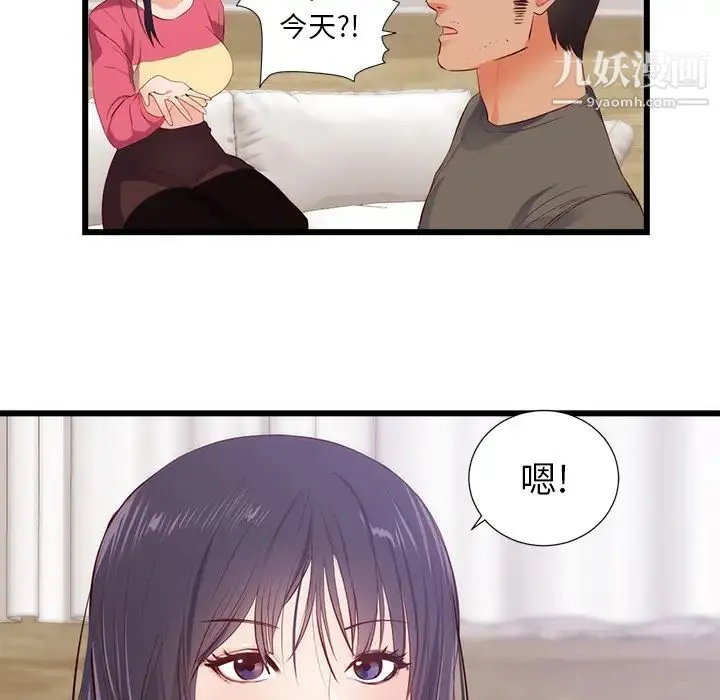 初恋的女儿 - 第30话 - page 54