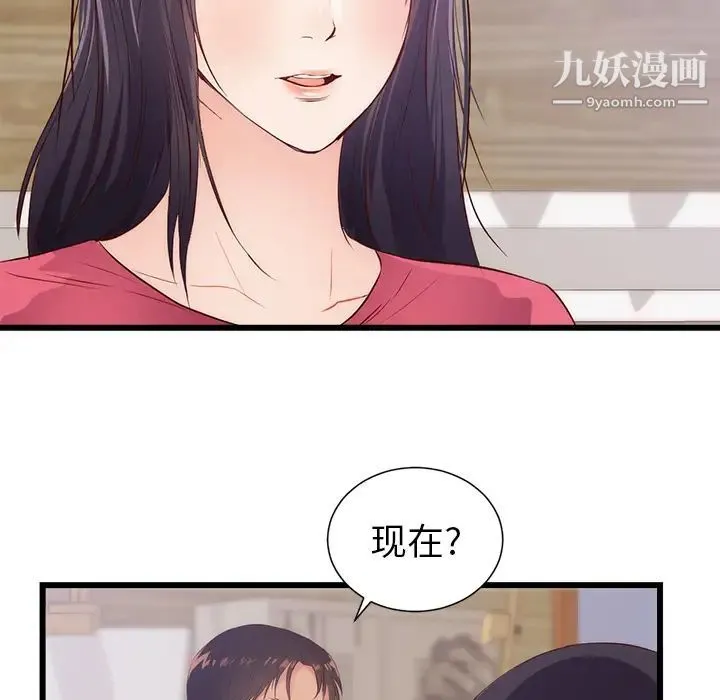 初恋的女儿 - 第30话 - page 55