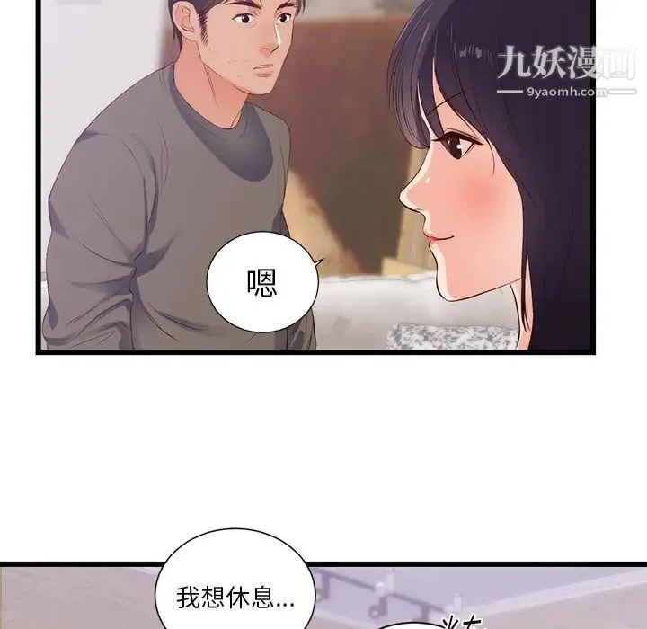 初恋的女儿 - 第30话 - page 56