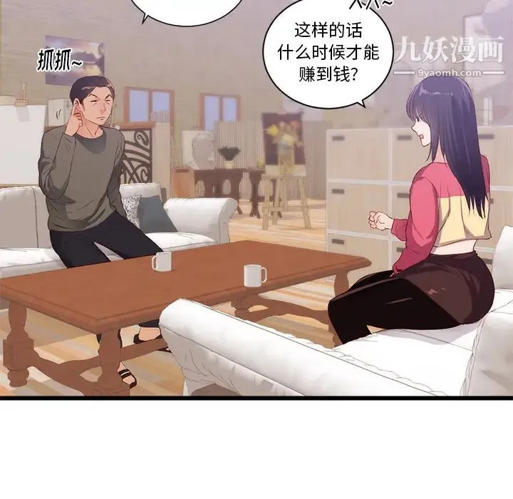 初恋的女儿 - 第30话 - page 57