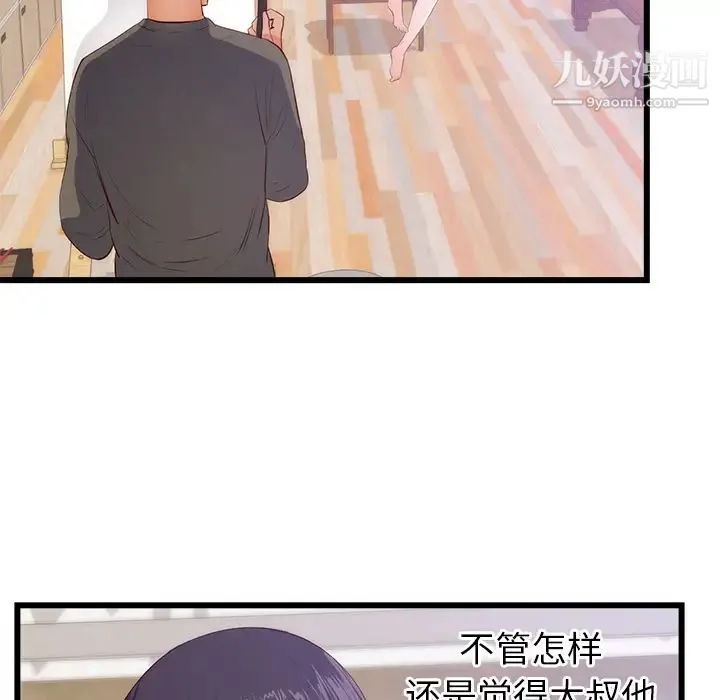 初恋的女儿 - 第30话 - page 60