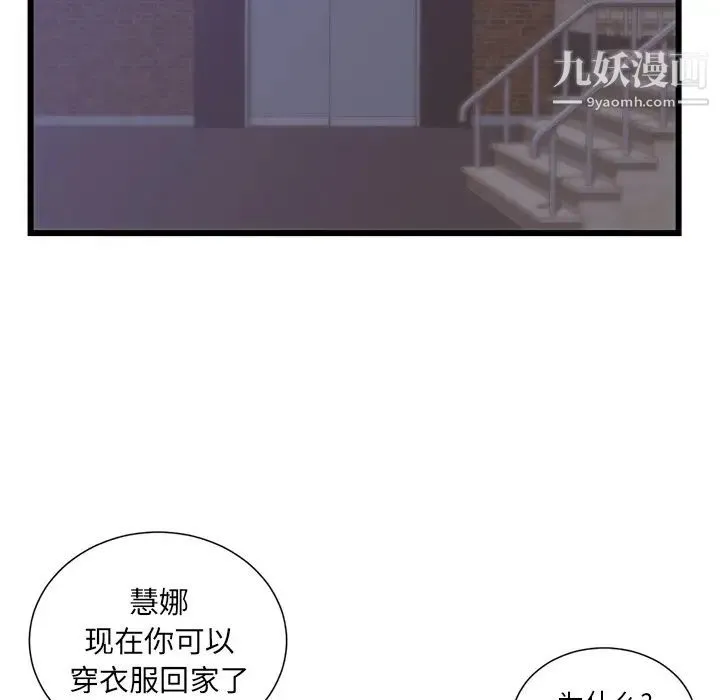 初恋的女儿 - 第30话 - page 68