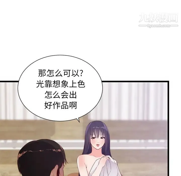 初恋的女儿 - 第30话 - page 70
