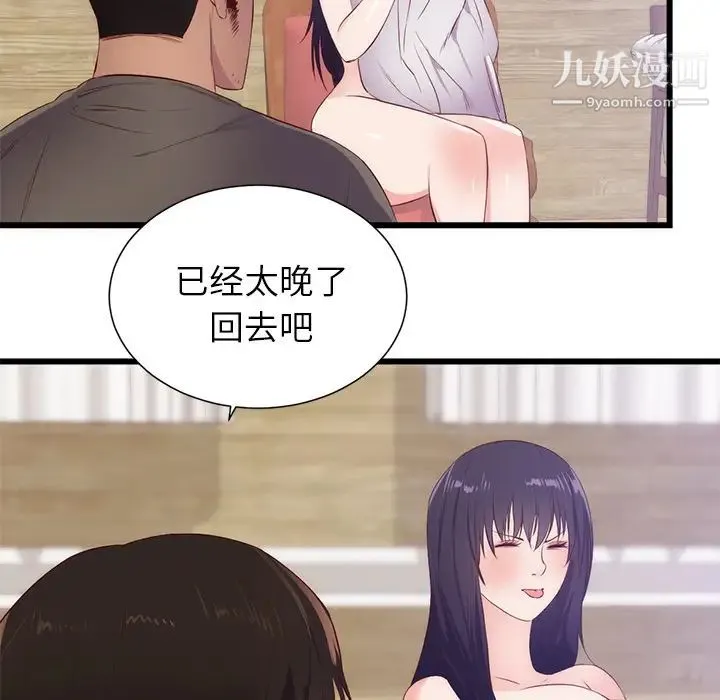 初恋的女儿 - 第30话 - page 71