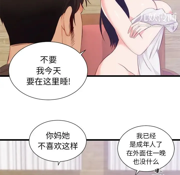 初恋的女儿 - 第30话 - page 72