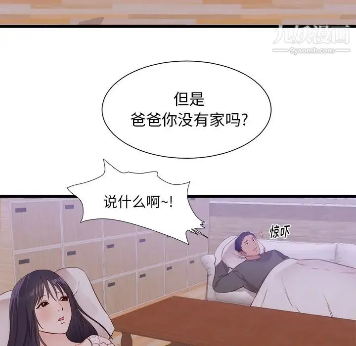 初恋的女儿 - 第30话 - page 75