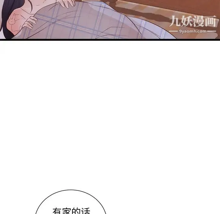 初恋的女儿 - 第30话 - page 76