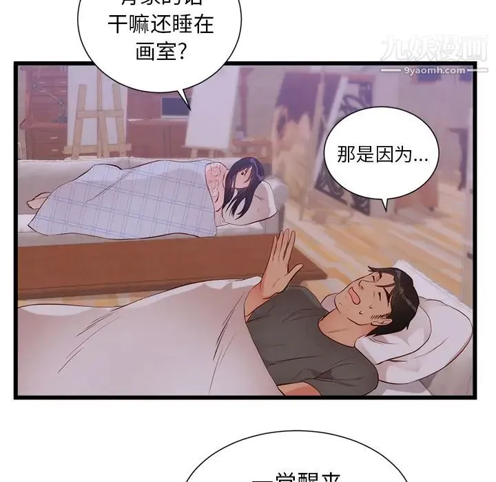 初恋的女儿 - 第30话 - page 77