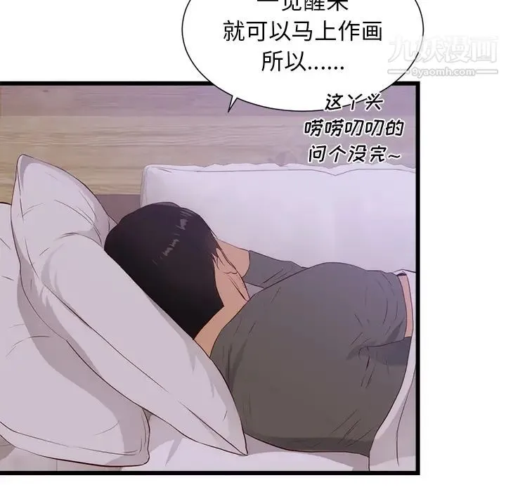 初恋的女儿 - 第30话 - page 78
