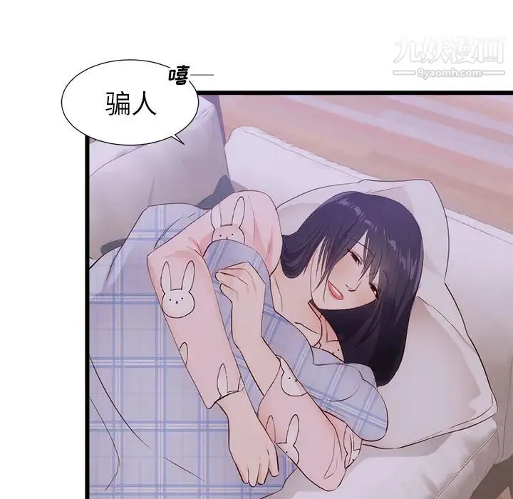 初恋的女儿 - 第30话 - page 79