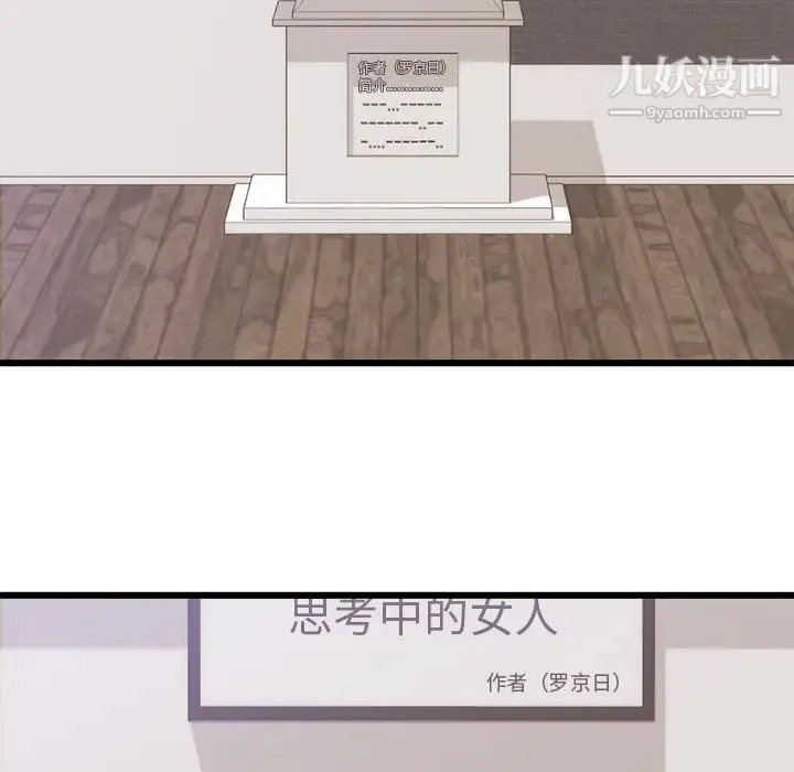 初恋的女儿 - 第30话 - page 84