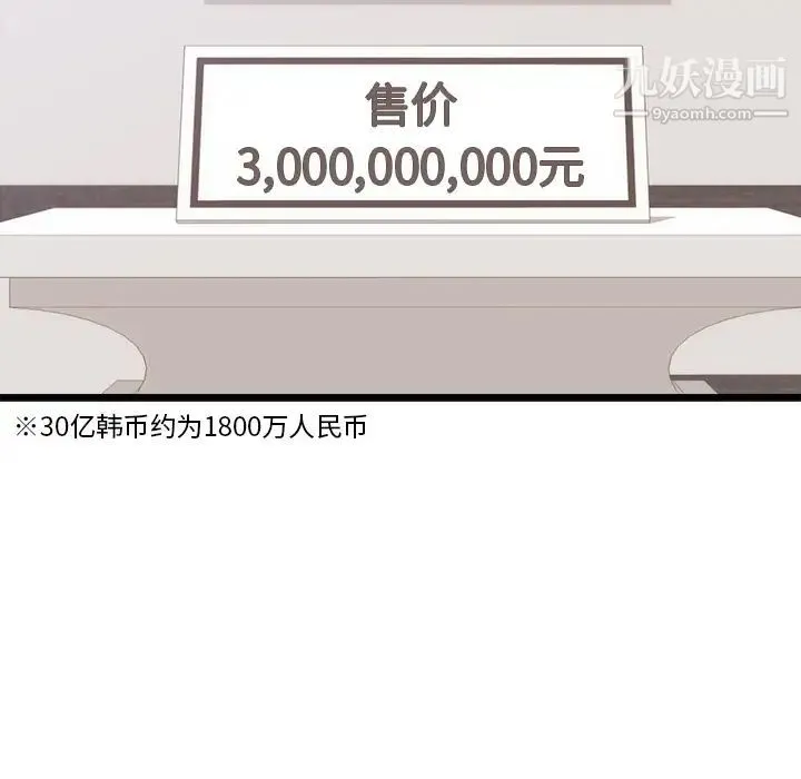 初恋的女儿 - 第30话 - page 85