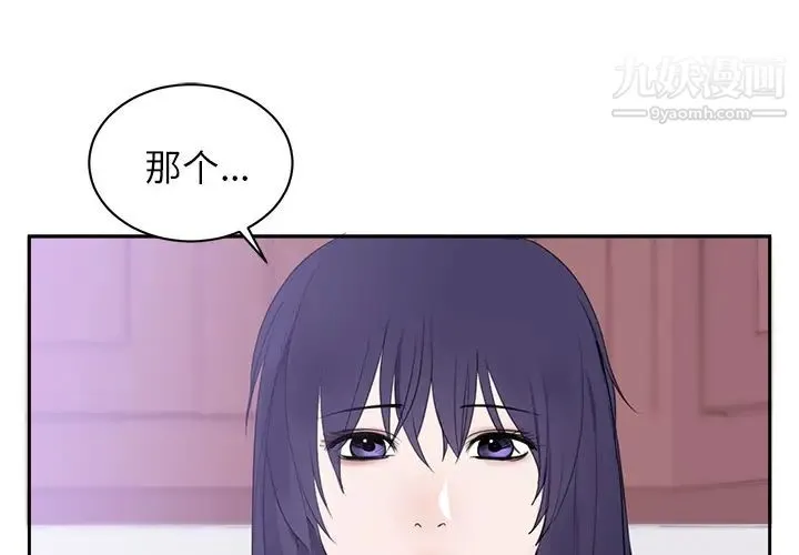 初恋的女儿 - 第45话 - page 4