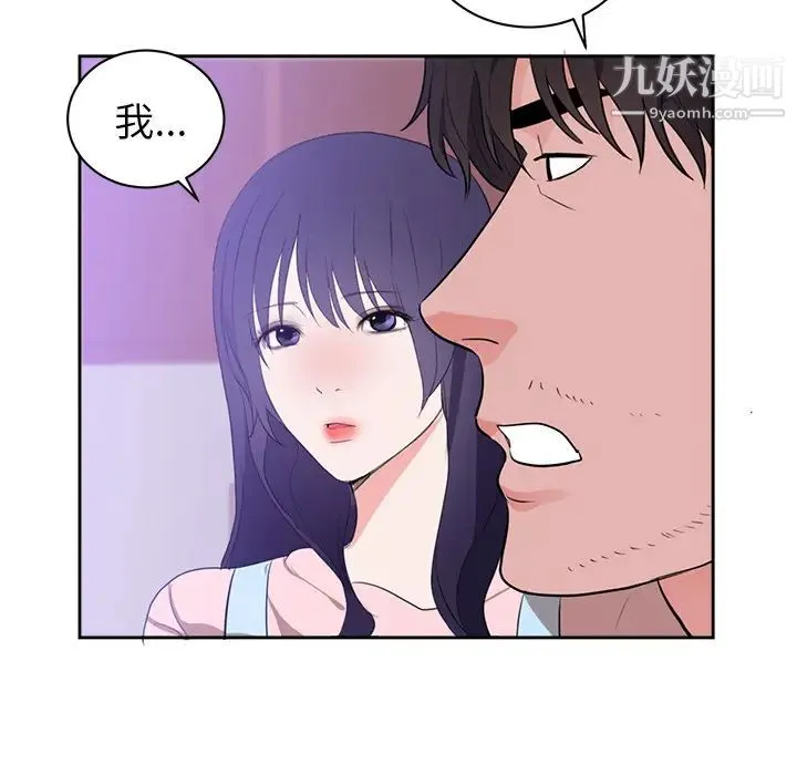 初恋的女儿 - 第45话 - page 6