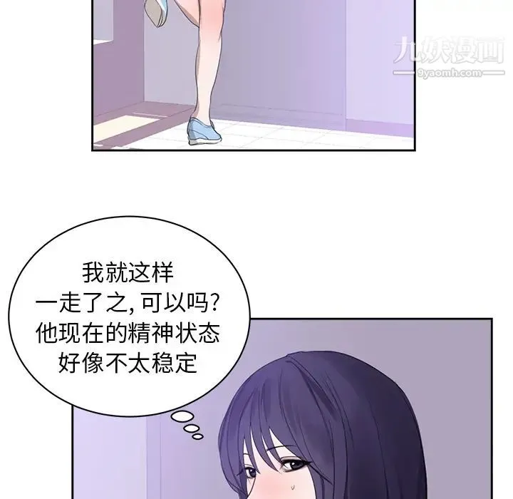 初恋的女儿 - 第45话 - page 9