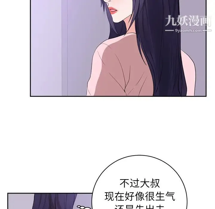 初恋的女儿 - 第45话 - page 10