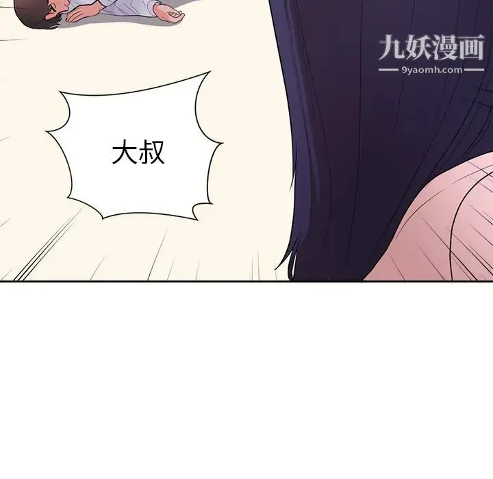 初恋的女儿 - 第45话 - page 14