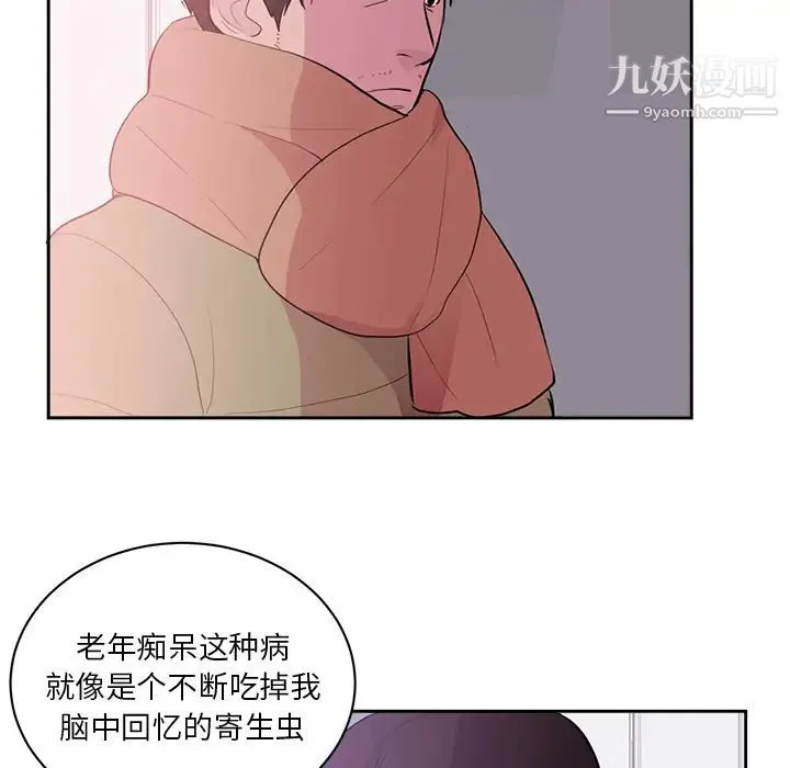 初恋的女儿 - 第45话 - page 20