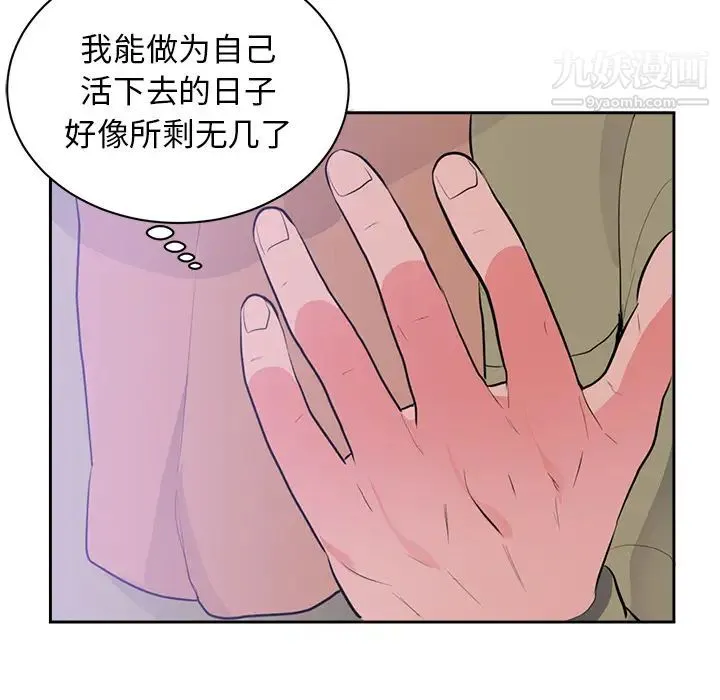 初恋的女儿 - 第45话 - page 22
