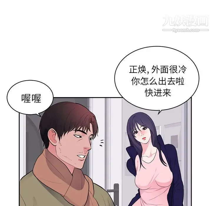 初恋的女儿 - 第45话 - page 23