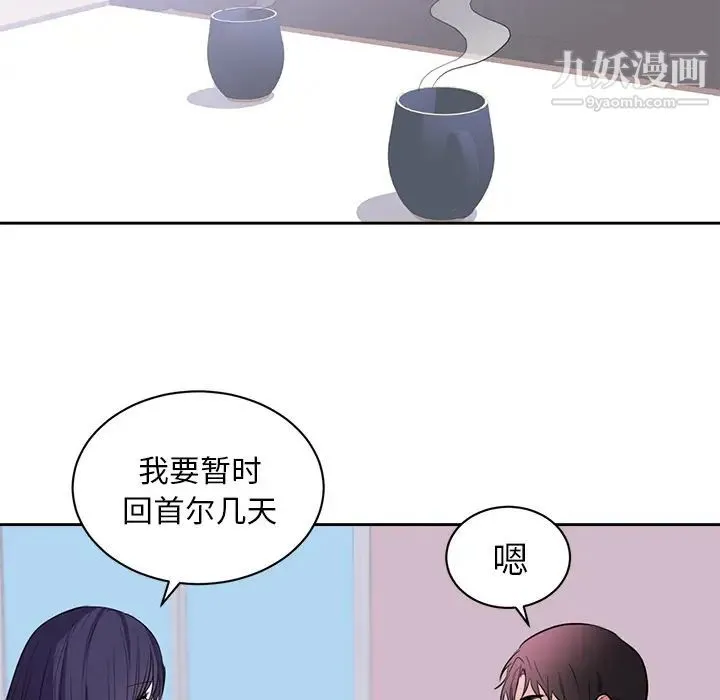 初恋的女儿 - 第45话 - page 25