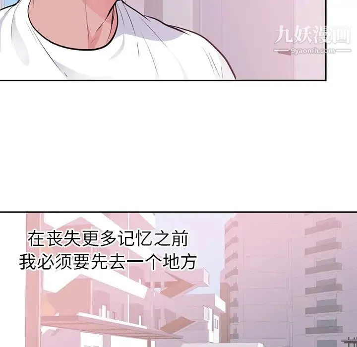 初恋的女儿 - 第45话 - page 30