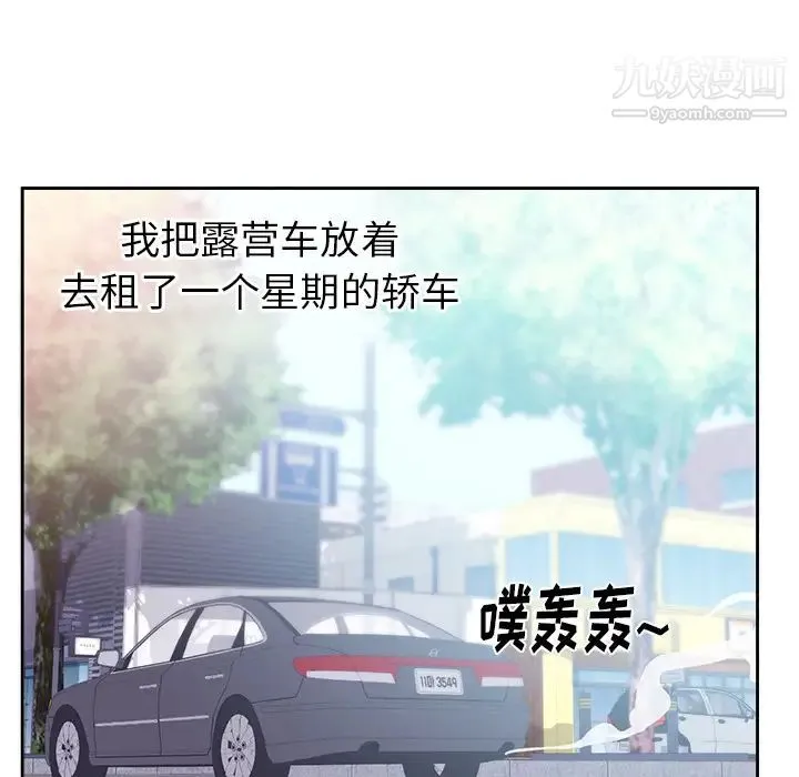 初恋的女儿 - 第45话 - page 33