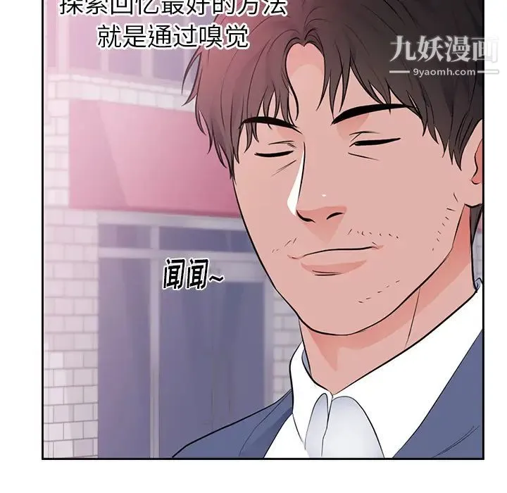 初恋的女儿 - 第45话 - page 40