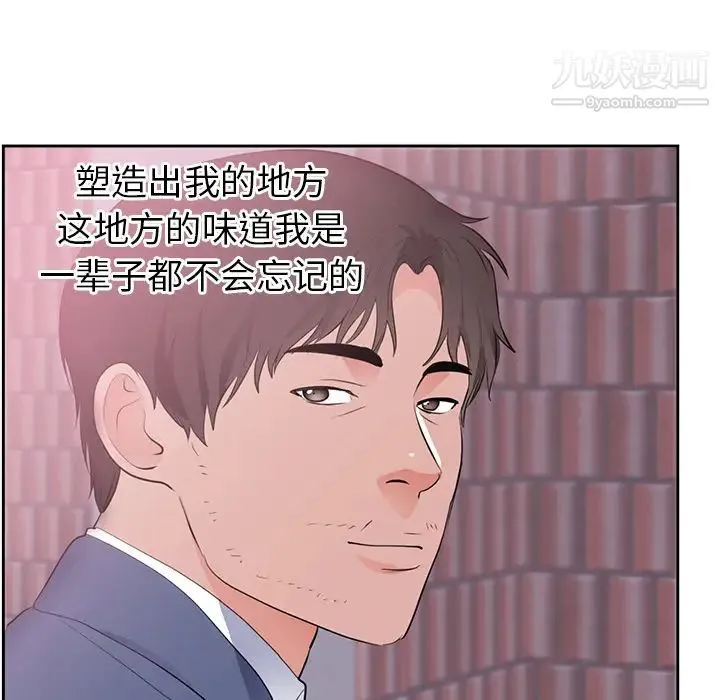 初恋的女儿 - 第45话 - page 41
