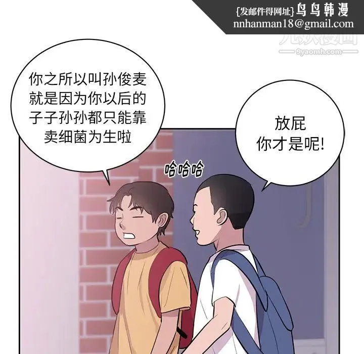 初恋的女儿 - 第45话 - page 45