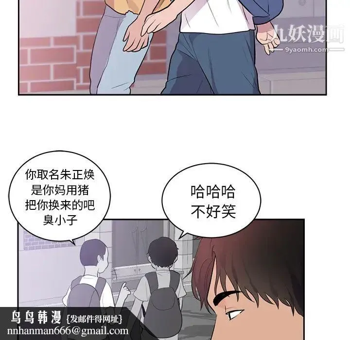 初恋的女儿 - 第45话 - page 46