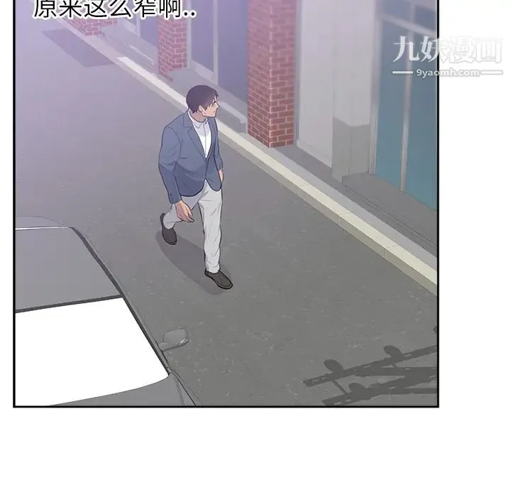 初恋的女儿 - 第45话 - page 48