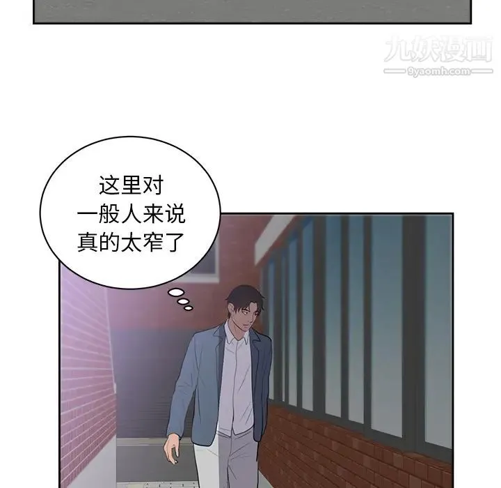 初恋的女儿 - 第45话 - page 50