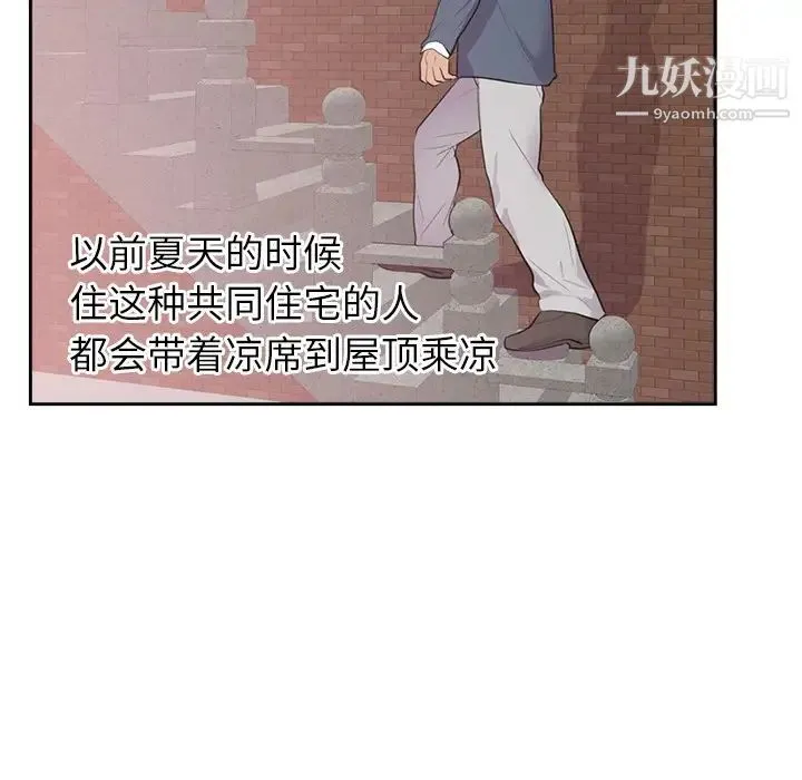 初恋的女儿 - 第45话 - page 55