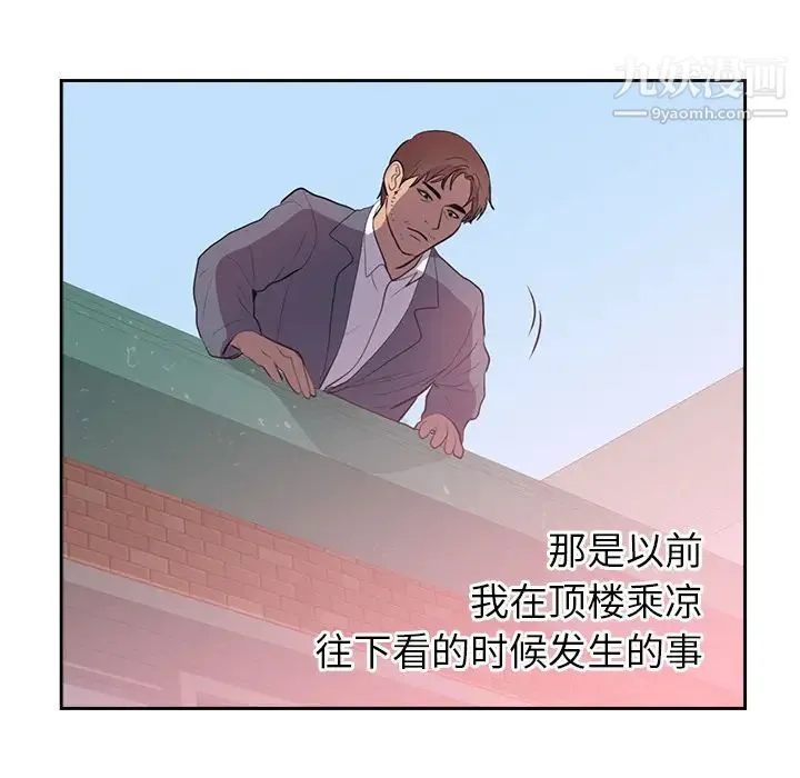 初恋的女儿 - 第45话 - page 60