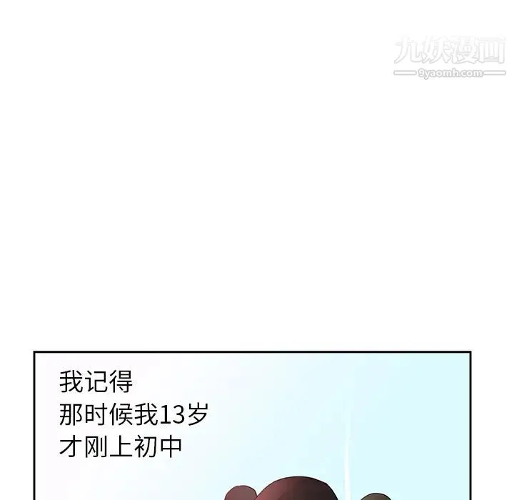 初恋的女儿 - 第45话 - page 61