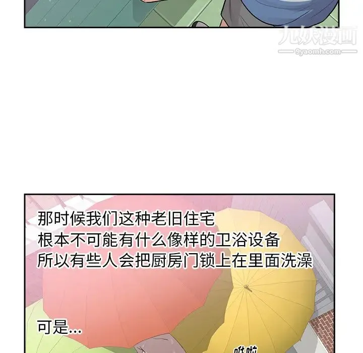 初恋的女儿 - 第45话 - page 65