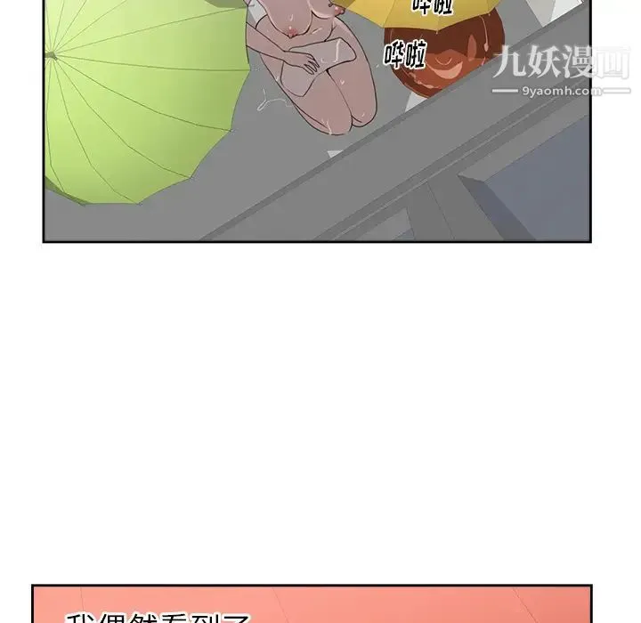 初恋的女儿 - 第45话 - page 66