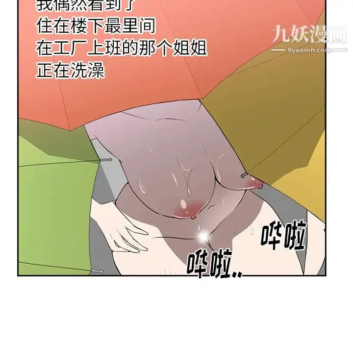 初恋的女儿 - 第45话 - page 67
