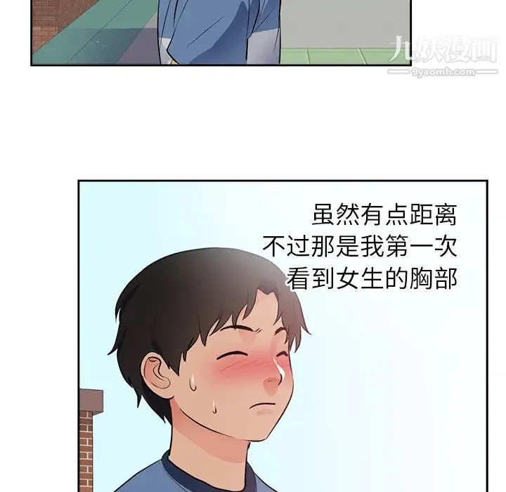 初恋的女儿 - 第45话 - page 69