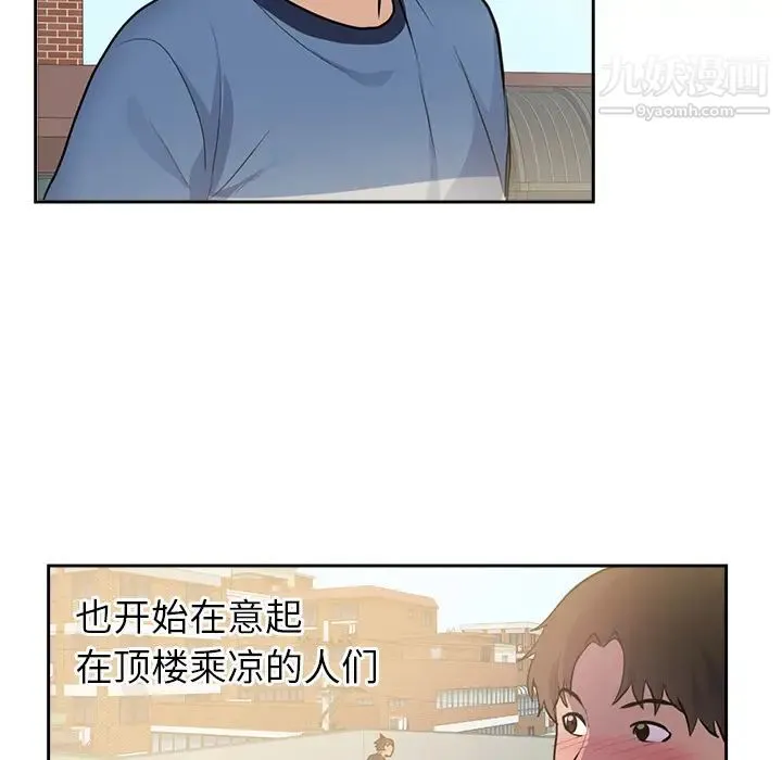 初恋的女儿 - 第45话 - page 73