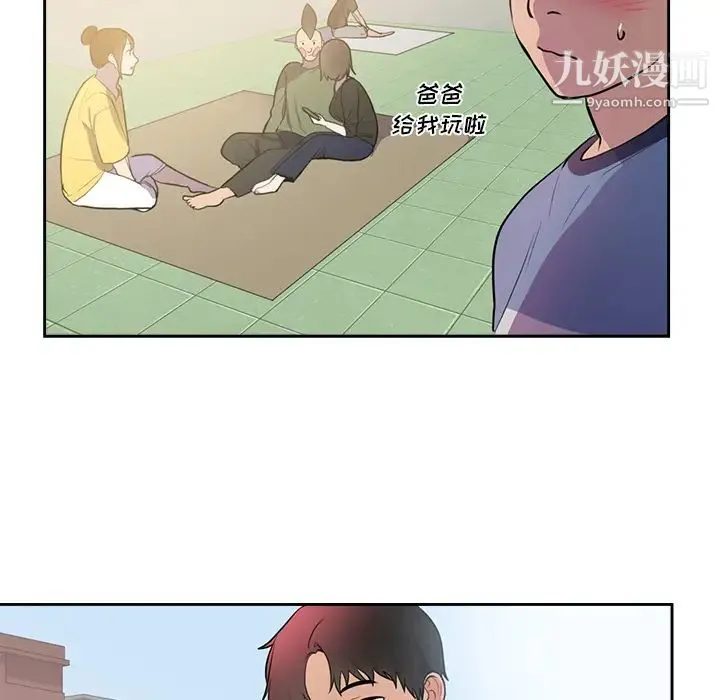 初恋的女儿 - 第45话 - page 74