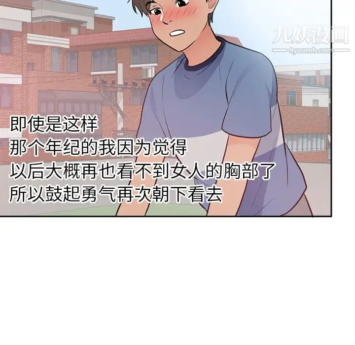 初恋的女儿 - 第45话 - page 75