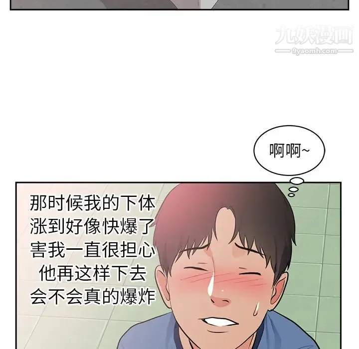 初恋的女儿 - 第45话 - page 80