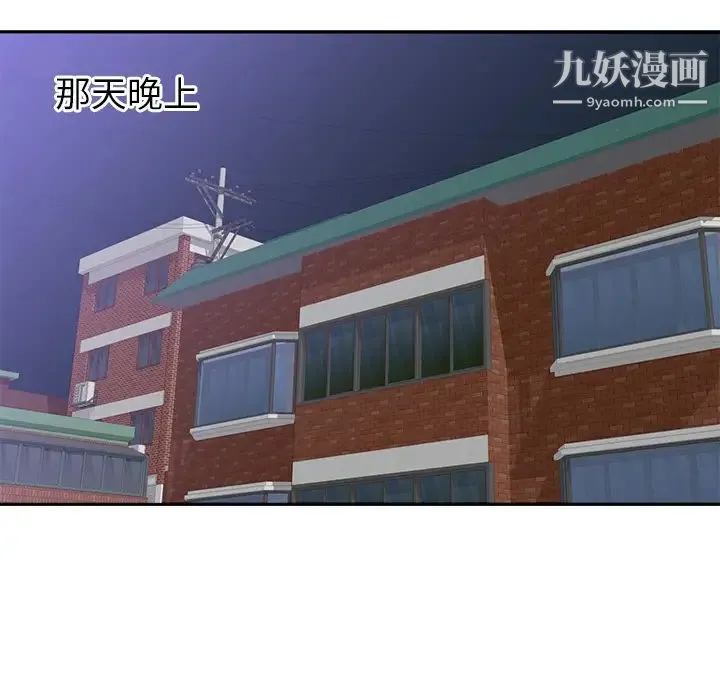 初恋的女儿 - 第45话 - page 82