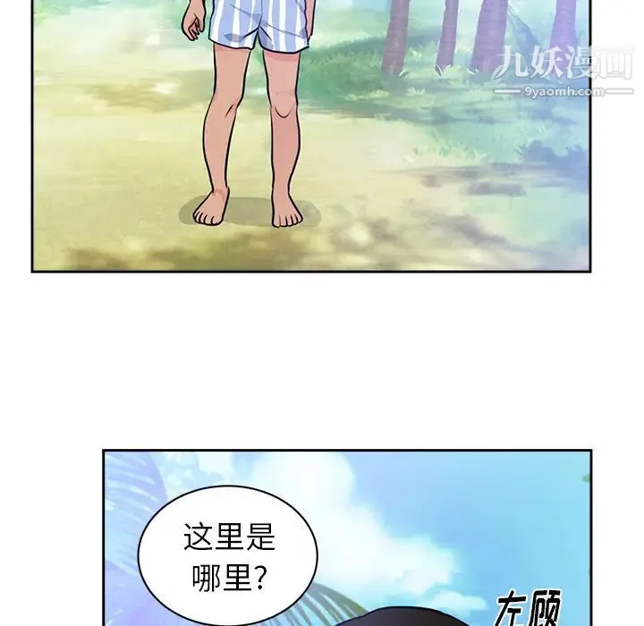 初恋的女儿 - 第45话 - page 85