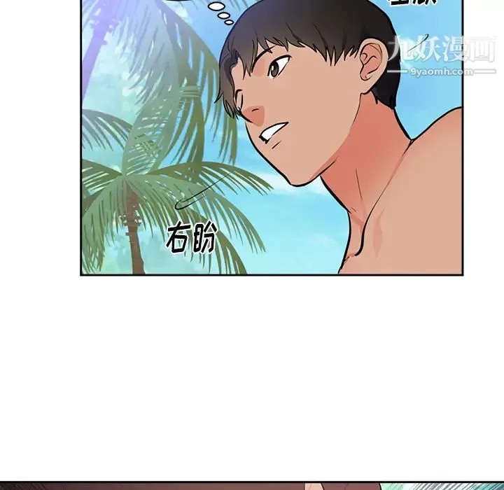 初恋的女儿 - 第45话 - page 86