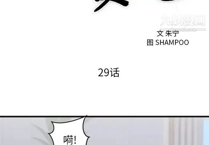 初恋的女儿 - 第29话 - page 3
